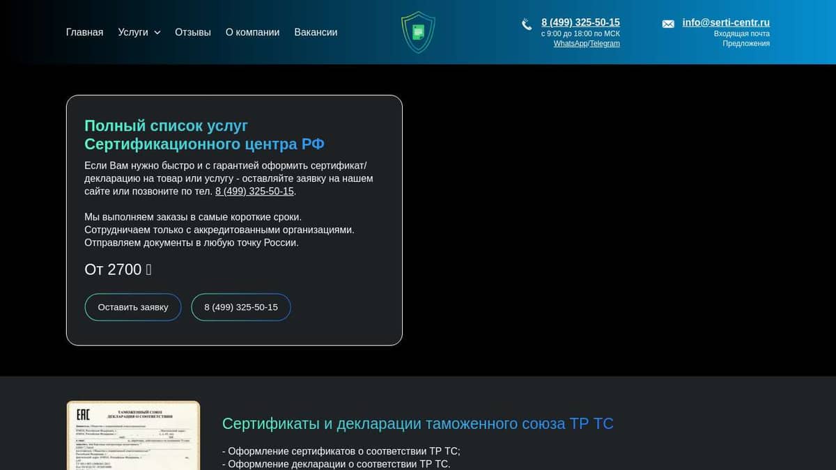 Услуги Сертификационный центр РФ